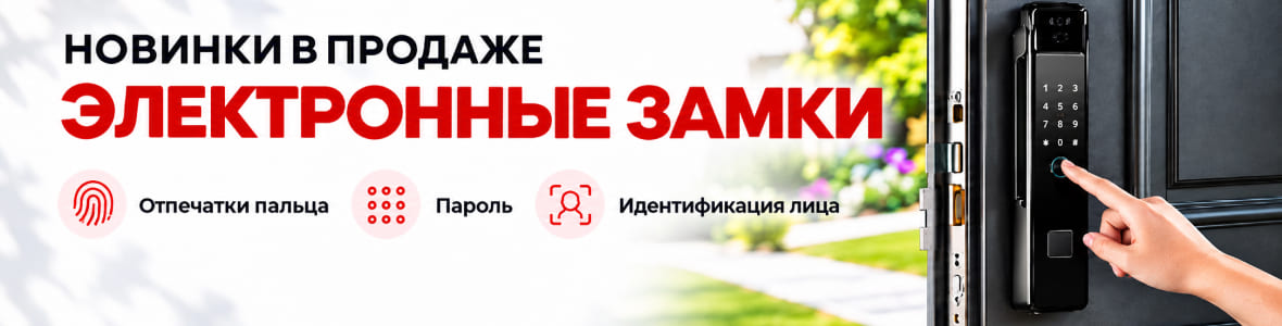 Изображение акции электронные замки
