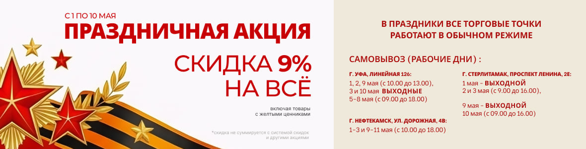 Изображение акции 9% скидка на всё