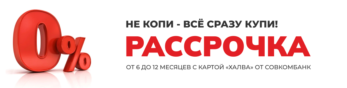 Изображение акции рассрочка